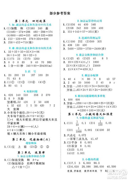 合肥工业大学出版社2025年春优翼学练优四年级数学下册人教版广东专版答案