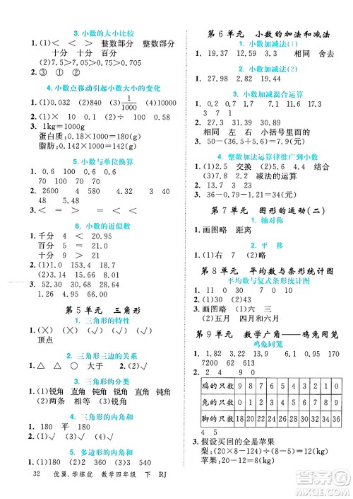 合肥工业大学出版社2025年春优翼学练优四年级数学下册人教版广东专版答案