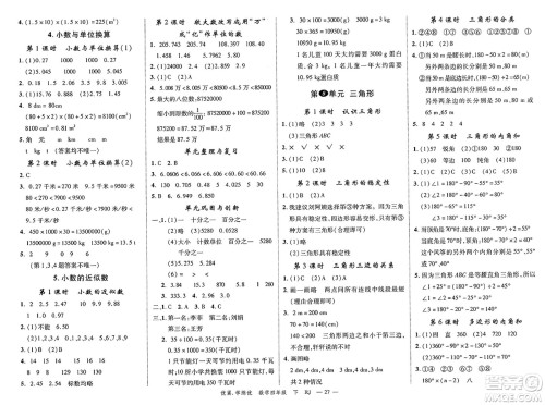 合肥工业大学出版社2025年春优翼学练优四年级数学下册人教版广东专版答案