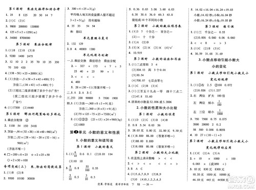 合肥工业大学出版社2025年春优翼学练优四年级数学下册人教版广东专版答案