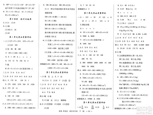 合肥工业大学出版社2025年春优翼学练优四年级数学下册人教版广东专版答案