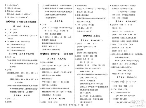 合肥工业大学出版社2025年春优翼学练优四年级数学下册人教版广东专版答案