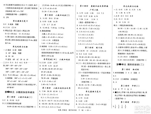 合肥工业大学出版社2025年春优翼学练优四年级数学下册人教版广东专版答案