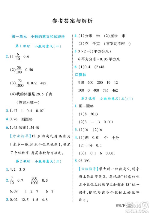 延边大学出版社2025年春优翼学练优四年级数学下册北师大版答案 延边大学出版社2025年春优翼学练优四年级数学下册北师大版答案