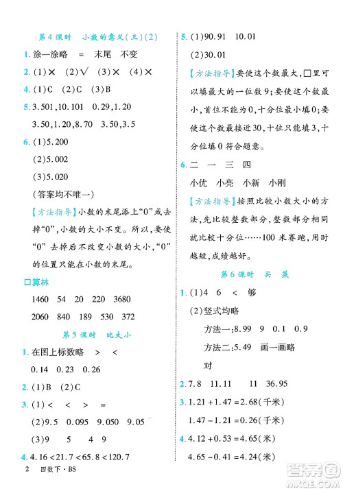 延边大学出版社2025年春优翼学练优四年级数学下册北师大版答案 延边大学出版社2025年春优翼学练优四年级数学下册北师大版答案