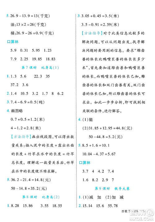 延边大学出版社2025年春优翼学练优四年级数学下册北师大版答案 延边大学出版社2025年春优翼学练优四年级数学下册北师大版答案