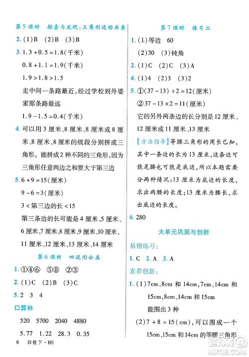 延边大学出版社2025年春优翼学练优四年级数学下册北师大版答案 延边大学出版社2025年春优翼学练优四年级数学下册北师大版答案