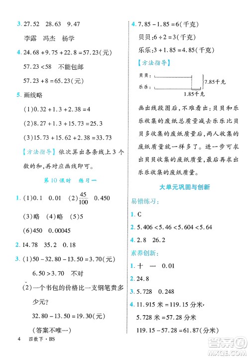 延边大学出版社2025年春优翼学练优四年级数学下册北师大版答案 延边大学出版社2025年春优翼学练优四年级数学下册北师大版答案