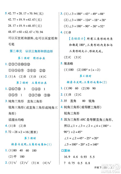 延边大学出版社2025年春优翼学练优四年级数学下册北师大版答案 延边大学出版社2025年春优翼学练优四年级数学下册北师大版答案