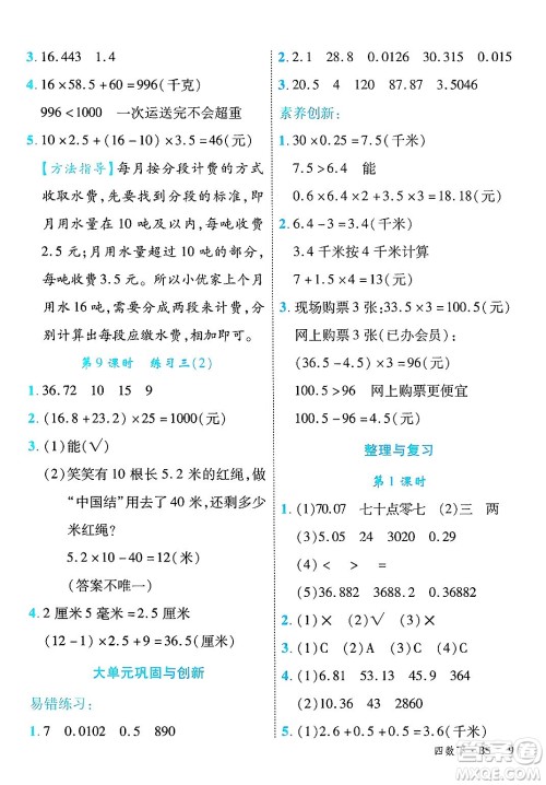 延边大学出版社2025年春优翼学练优四年级数学下册北师大版答案 延边大学出版社2025年春优翼学练优四年级数学下册北师大版答案