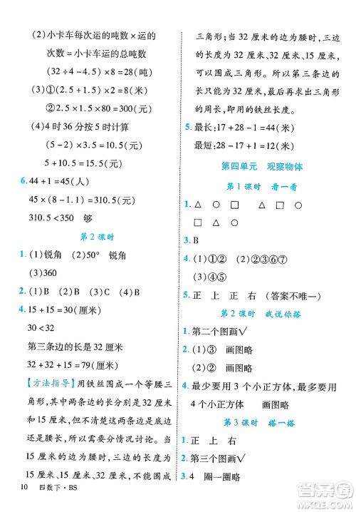 延边大学出版社2025年春优翼学练优四年级数学下册北师大版答案 延边大学出版社2025年春优翼学练优四年级数学下册北师大版答案