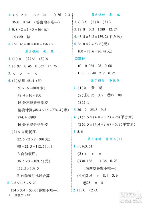 延边大学出版社2025年春优翼学练优四年级数学下册北师大版答案 延边大学出版社2025年春优翼学练优四年级数学下册北师大版答案