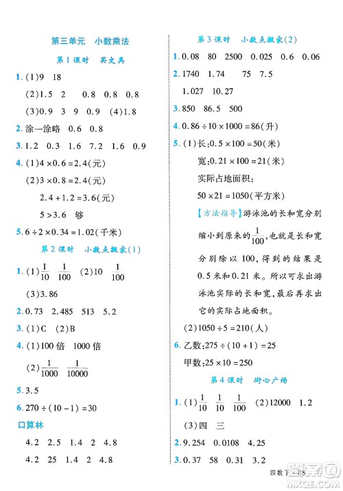 延边大学出版社2025年春优翼学练优四年级数学下册北师大版答案 延边大学出版社2025年春优翼学练优四年级数学下册北师大版答案