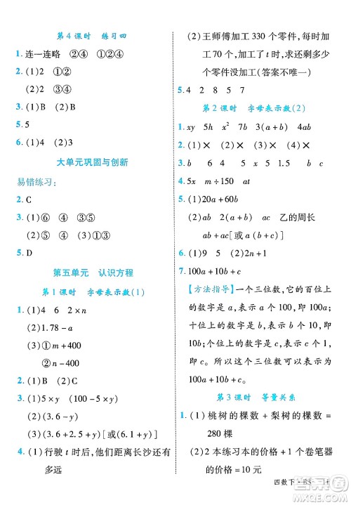 延边大学出版社2025年春优翼学练优四年级数学下册北师大版答案 延边大学出版社2025年春优翼学练优四年级数学下册北师大版答案