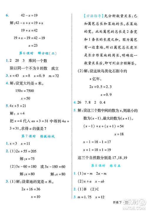 延边大学出版社2025年春优翼学练优四年级数学下册北师大版答案 延边大学出版社2025年春优翼学练优四年级数学下册北师大版答案