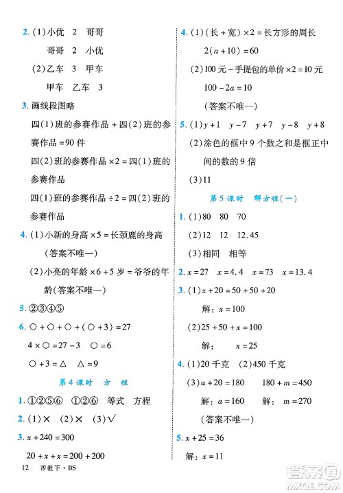 延边大学出版社2025年春优翼学练优四年级数学下册北师大版答案 延边大学出版社2025年春优翼学练优四年级数学下册北师大版答案