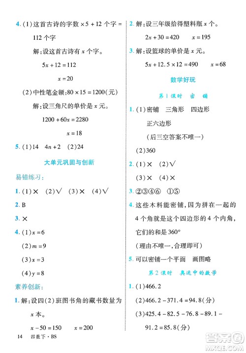 延边大学出版社2025年春优翼学练优四年级数学下册北师大版答案 延边大学出版社2025年春优翼学练优四年级数学下册北师大版答案
