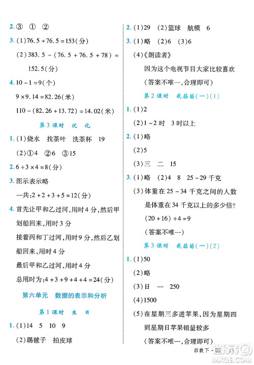 延边大学出版社2025年春优翼学练优四年级数学下册北师大版答案 延边大学出版社2025年春优翼学练优四年级数学下册北师大版答案