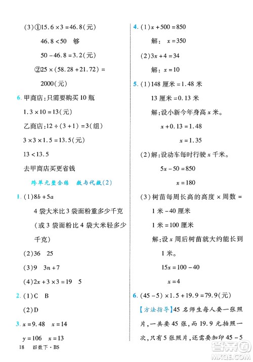 延边大学出版社2025年春优翼学练优四年级数学下册北师大版答案 延边大学出版社2025年春优翼学练优四年级数学下册北师大版答案