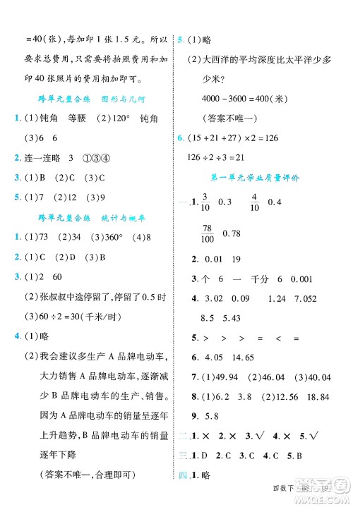 延边大学出版社2025年春优翼学练优四年级数学下册北师大版答案 延边大学出版社2025年春优翼学练优四年级数学下册北师大版答案