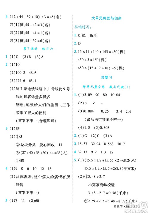 延边大学出版社2025年春优翼学练优四年级数学下册北师大版答案 延边大学出版社2025年春优翼学练优四年级数学下册北师大版答案