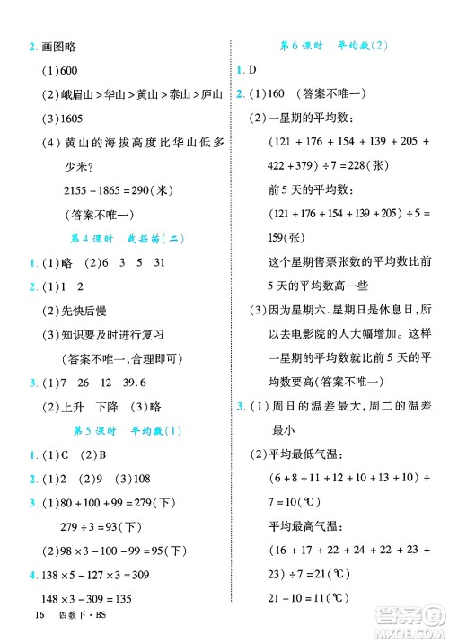 延边大学出版社2025年春优翼学练优四年级数学下册北师大版答案 延边大学出版社2025年春优翼学练优四年级数学下册北师大版答案