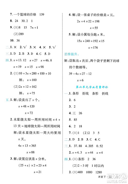 延边大学出版社2025年春优翼学练优四年级数学下册北师大版答案 延边大学出版社2025年春优翼学练优四年级数学下册北师大版答案
