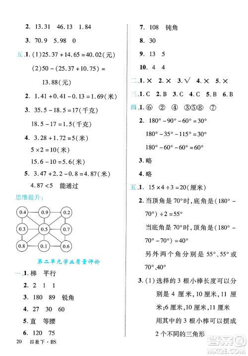 延边大学出版社2025年春优翼学练优四年级数学下册北师大版答案 延边大学出版社2025年春优翼学练优四年级数学下册北师大版答案