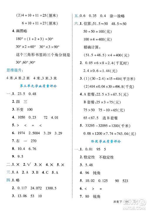 延边大学出版社2025年春优翼学练优四年级数学下册北师大版答案 延边大学出版社2025年春优翼学练优四年级数学下册北师大版答案