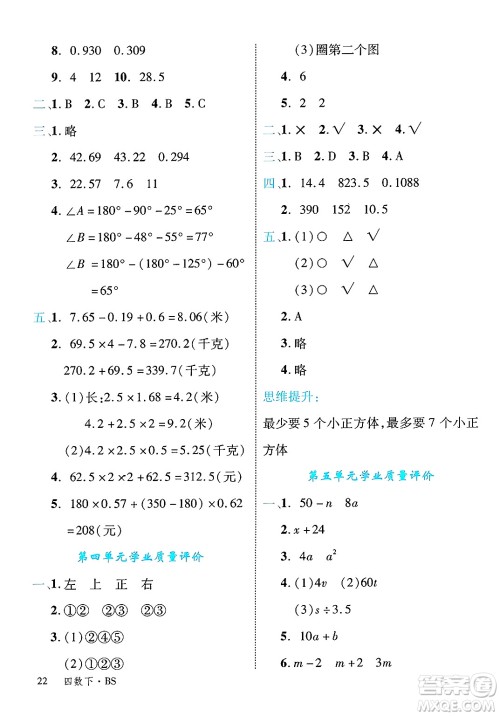 延边大学出版社2025年春优翼学练优四年级数学下册北师大版答案 延边大学出版社2025年春优翼学练优四年级数学下册北师大版答案