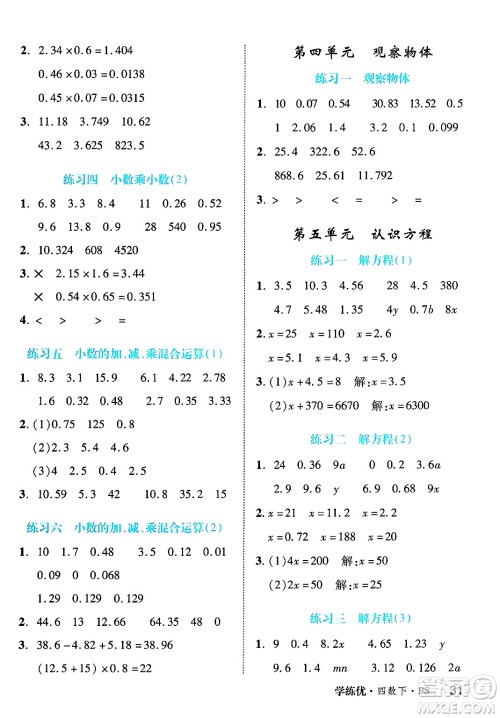 延边大学出版社2025年春优翼学练优四年级数学下册北师大版答案 延边大学出版社2025年春优翼学练优四年级数学下册北师大版答案