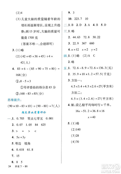 延边大学出版社2025年春优翼学练优四年级数学下册北师大版答案 延边大学出版社2025年春优翼学练优四年级数学下册北师大版答案