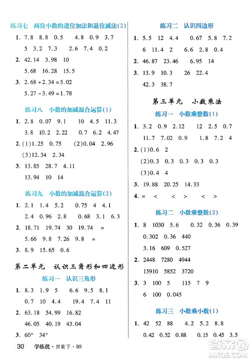 延边大学出版社2025年春优翼学练优四年级数学下册北师大版答案 延边大学出版社2025年春优翼学练优四年级数学下册北师大版答案