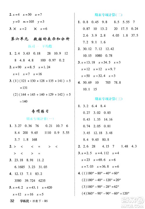 延边大学出版社2025年春优翼学练优四年级数学下册北师大版答案 延边大学出版社2025年春优翼学练优四年级数学下册北师大版答案