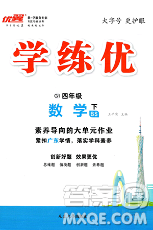 延边大学出版社2025年春优翼学练优四年级数学下册北师大版广东专版答案
