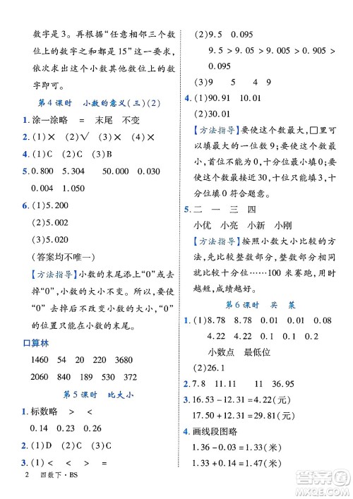 延边大学出版社2025年春优翼学练优四年级数学下册北师大版广东专版答案