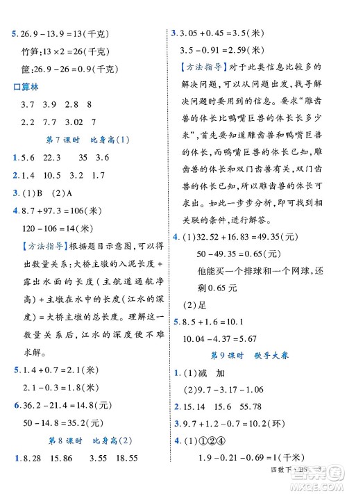延边大学出版社2025年春优翼学练优四年级数学下册北师大版广东专版答案