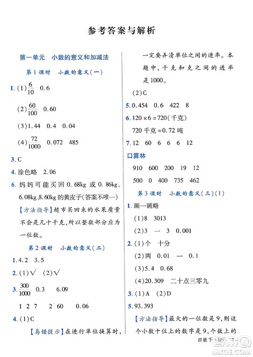 延边大学出版社2025年春优翼学练优四年级数学下册北师大版广东专版答案
