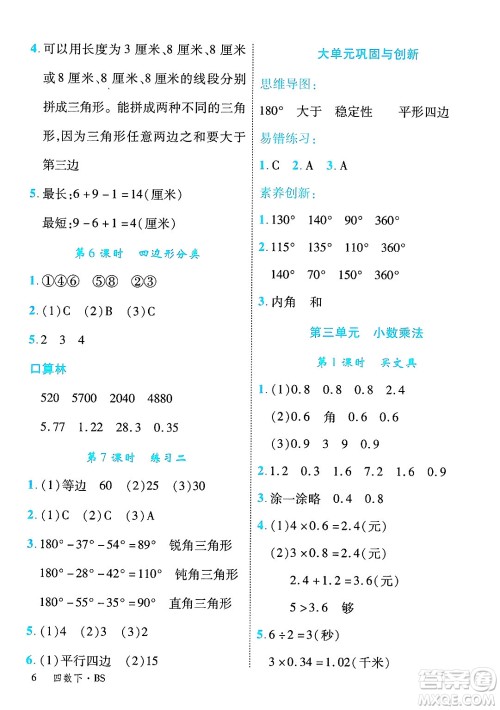 延边大学出版社2025年春优翼学练优四年级数学下册北师大版广东专版答案