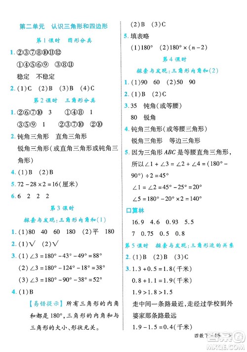 延边大学出版社2025年春优翼学练优四年级数学下册北师大版广东专版答案