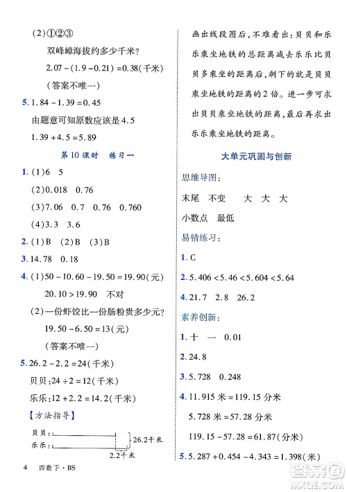 延边大学出版社2025年春优翼学练优四年级数学下册北师大版广东专版答案