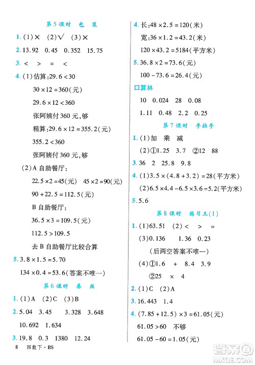 延边大学出版社2025年春优翼学练优四年级数学下册北师大版广东专版答案