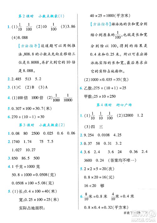 延边大学出版社2025年春优翼学练优四年级数学下册北师大版广东专版答案