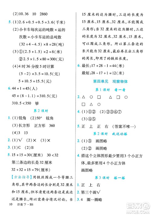 延边大学出版社2025年春优翼学练优四年级数学下册北师大版广东专版答案