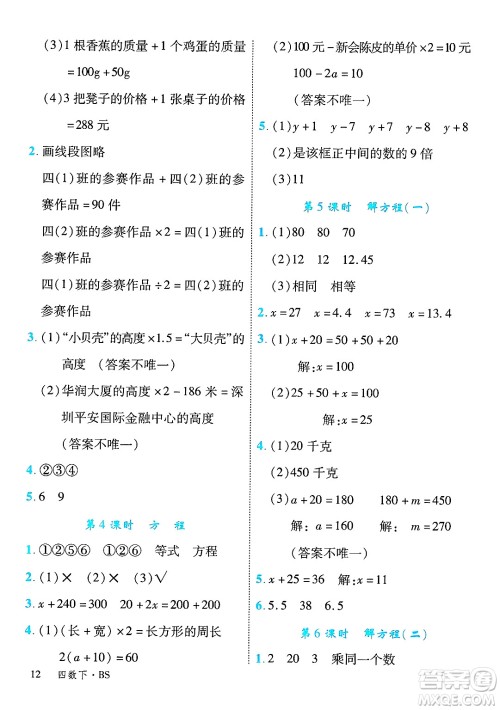 延边大学出版社2025年春优翼学练优四年级数学下册北师大版广东专版答案