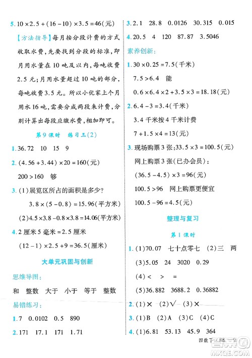 延边大学出版社2025年春优翼学练优四年级数学下册北师大版广东专版答案
