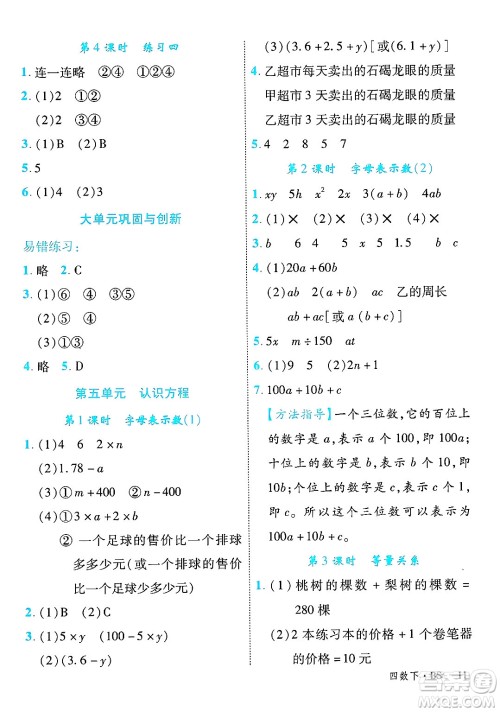 延边大学出版社2025年春优翼学练优四年级数学下册北师大版广东专版答案