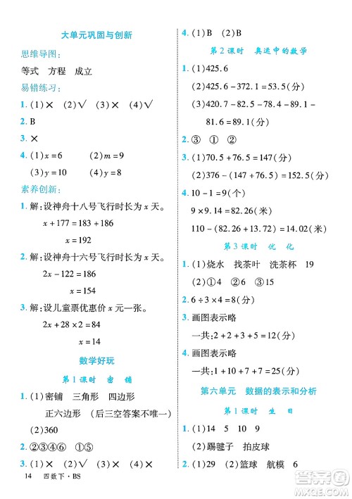 延边大学出版社2025年春优翼学练优四年级数学下册北师大版广东专版答案