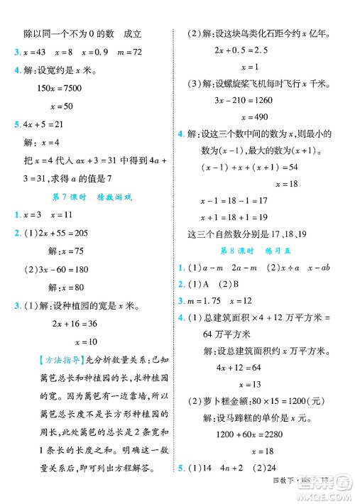 延边大学出版社2025年春优翼学练优四年级数学下册北师大版广东专版答案