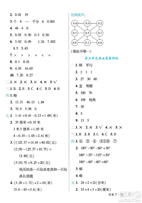 延边大学出版社2025年春优翼学练优四年级数学下册北师大版广东专版答案